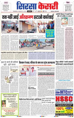  haryana sirsa kesari