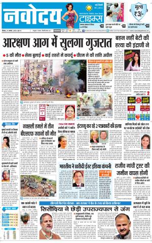 The Navodaya Times Faridabad