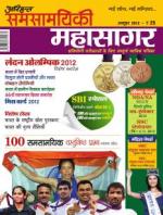 Samsamayiki Mahasagar - November 2021