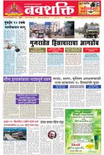 Navshakti Epaper