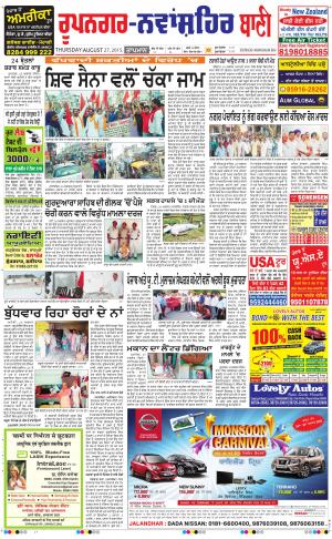  Roopnagar- Shaheed Bhagat Singh Nagar Bani