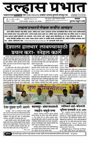 Ulhas Prabhat - साप्ताहिक उल्हास प्रभात - गुरुवार दिनांक 27 ऑगस्ट 2015 