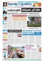 Keralabhooshanam (Thiruvalla Edition)