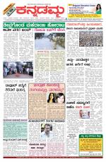 Kannadamma Daily Belgaum