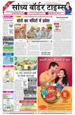 Sandhya Border Times, Sri Ganganagar