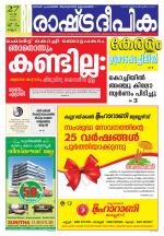 Rashtradeepika Kannur