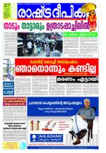 Rashtradeepika Kozhikode
