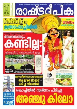 Rashtradeepika Trivandrum 27-08-2015