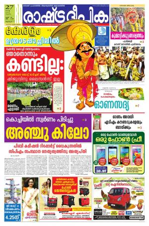 Rashtradeepika Palakkad 27-08-2015