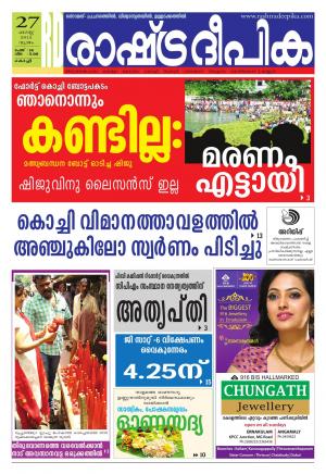 Rashtradeepika Kochi 27-08-2015
