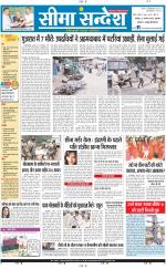 Ganganagar Seema Sandesh 