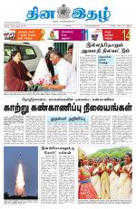 Dinaethal - Tamilnadu