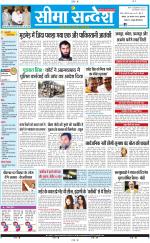 Ganganagar Seema Sandesh 