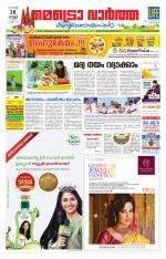 Metrovaartha - Thiruvananthapuram