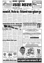 Weekly Navya Yugacha Nava Bharat (साप्ताहिक - नवा भारत) - संपादक: सुनील इनामदार   