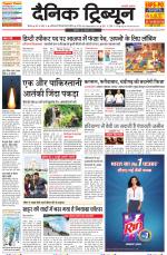 Dainik Tribune (Rohtak Edition)