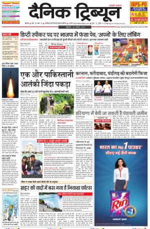 DT_28_August_2015_Rohtak