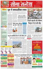 Ganganagar Seema Sandesh 