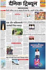 Dainik Tribune (Gurgaon Edition)