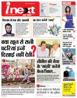 Patna Hindi ePaper, Patna Hindi Newspaper - InextLive