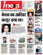 Lucknow Hindi ePaper, Lucknow Hindi Newspaper - InextLive