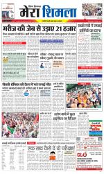 Divya Himachal Shimla+Mera Shimla +Aastha