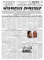 Panchmahal Samachar