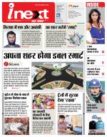 Prayagraj Hindi ePaper, Allahabad Hindi Newspaper - InextLive