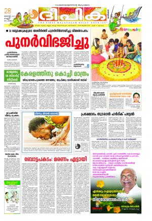 Deepika 28 August 2015