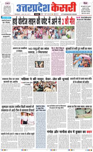  uttar pradesh kesari