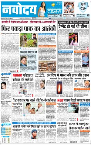 Navodaya Times Main