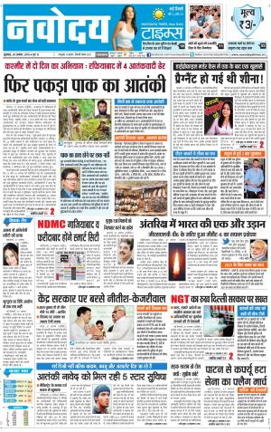 The Navodaya Times Faridabad