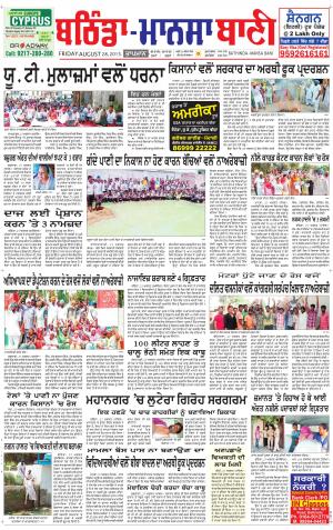  Bhantinda - Mansa Bani