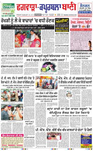  Kapurthala- Phagwara Bani