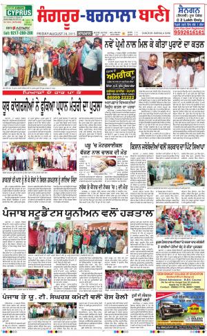  Sangrur - Barnala Bani