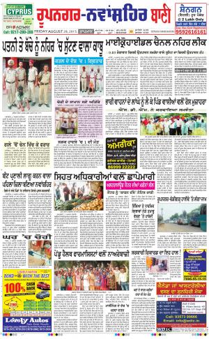  Roopnagar- Shaheed Bhagat Singh Nagar Bani