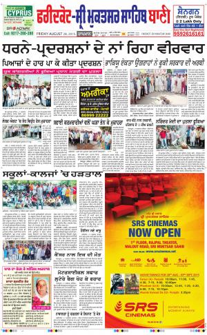  Faridkot - Sri Muktsar Sahib Bani