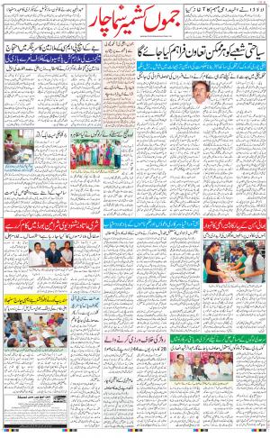jammu urdu