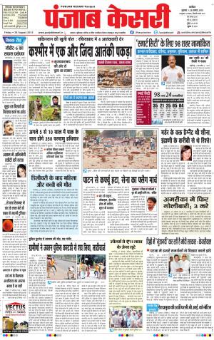  punjabkesari haryana / ncr main