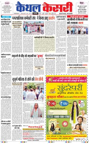  punjab kesari / haryana kaithal kesari