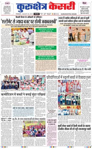  punjab kesari / haryana kurukshetra kesari