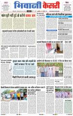 Punjab kesari / Haryana Bhiwani kesari