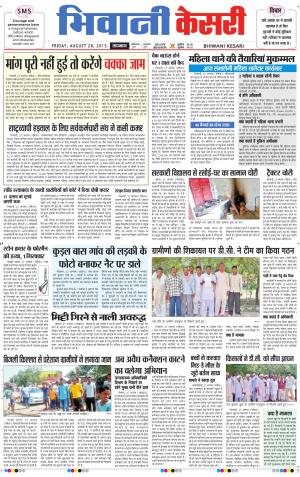  punjab kesari / haryana bhiwani kesari