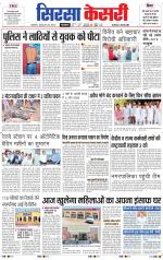 Haryana Sirsa kesari