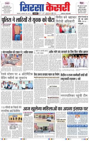  haryana sirsa kesari