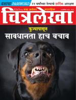 Chitralekha Marathi 