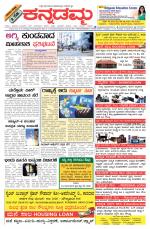 Kannadamma Daily Belgaum