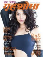 Grihshobha Hindi