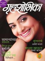 Grihshobha Marathi