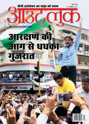 Outlook Hindi, 01 - 15 September 2015